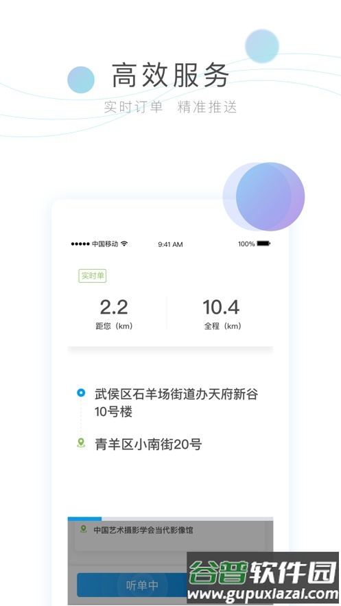 永安行司机端app截图1
