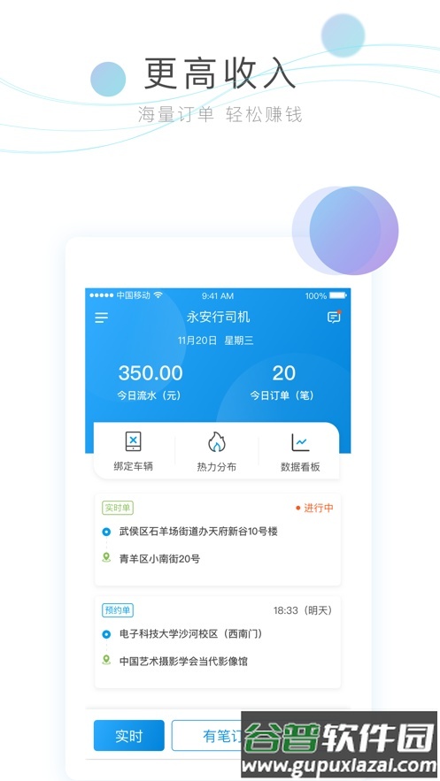 永安行司机端app截图3