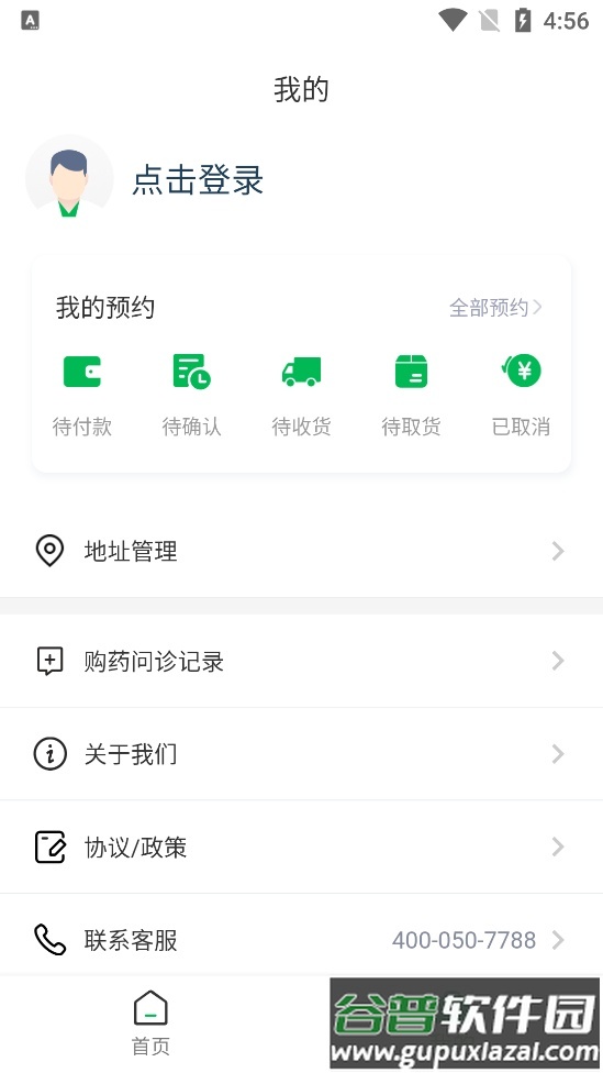 武汉您健康客户端截图2