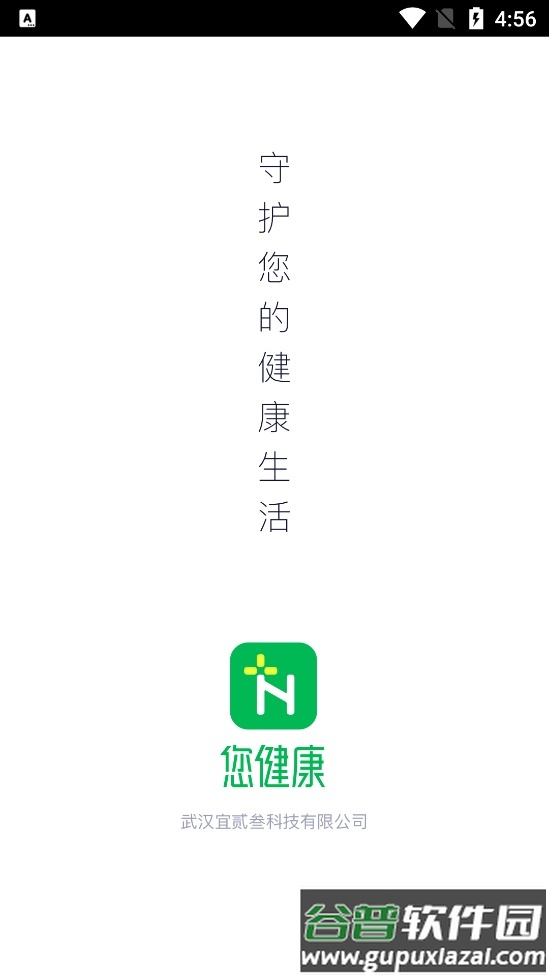 武汉您健康客户端截图4