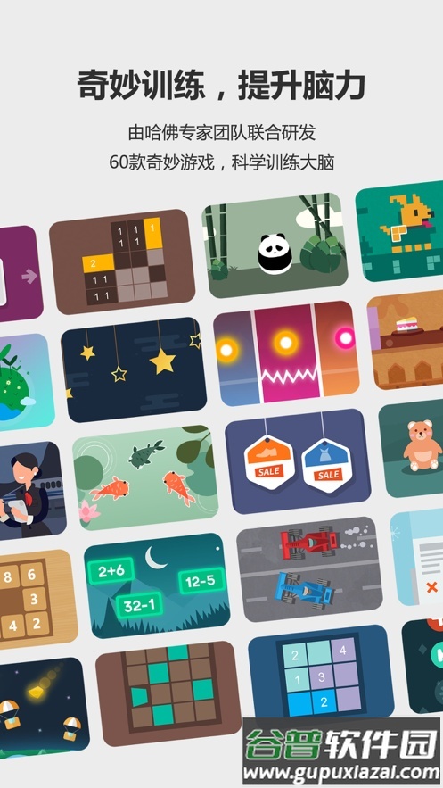 未来之光脑力训练客户端截图1