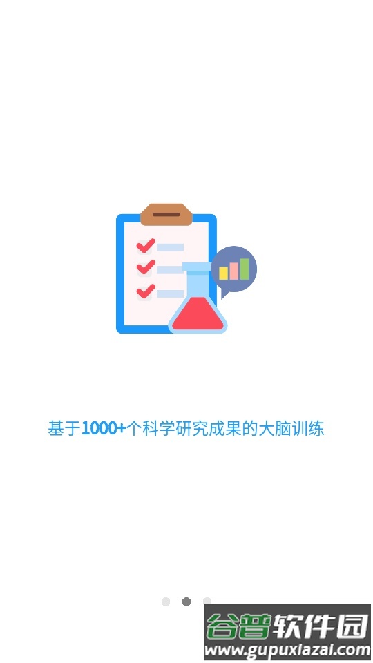 未来之光脑力训练客户端截图3