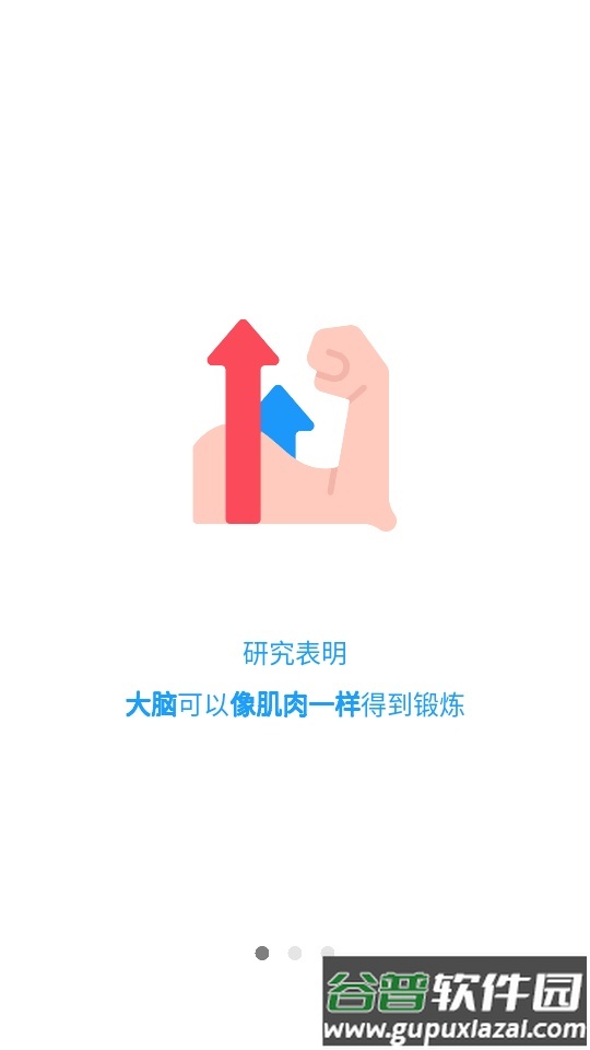 未来之光脑力训练客户端截图4