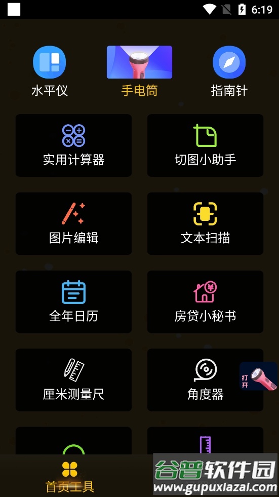 多多盒工具箱软件截图4