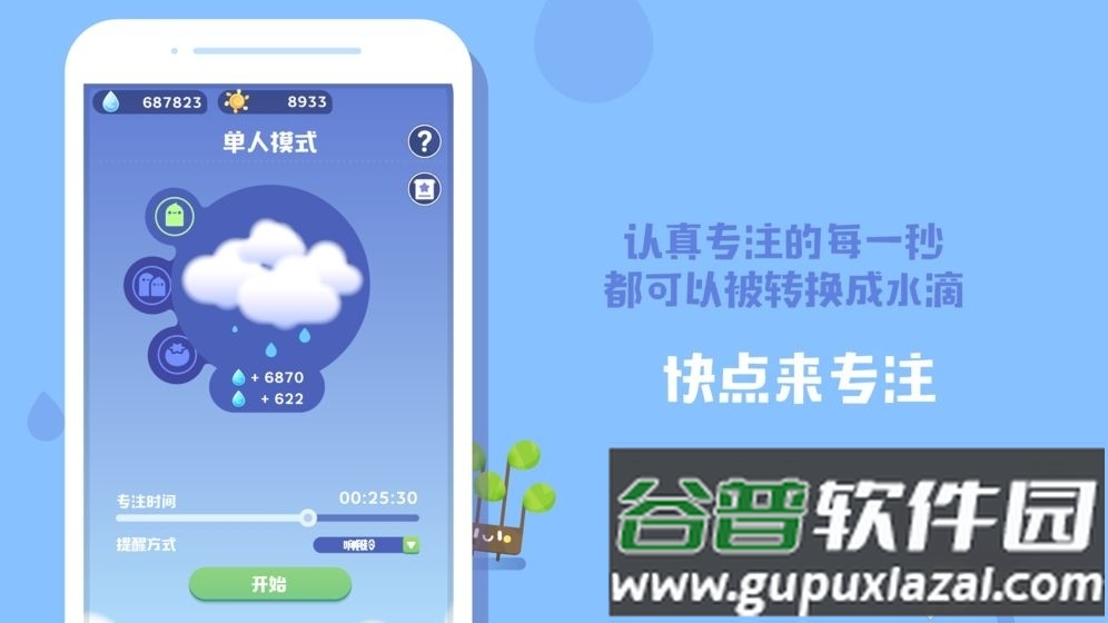 Focus Plant游戏安卓版截图2