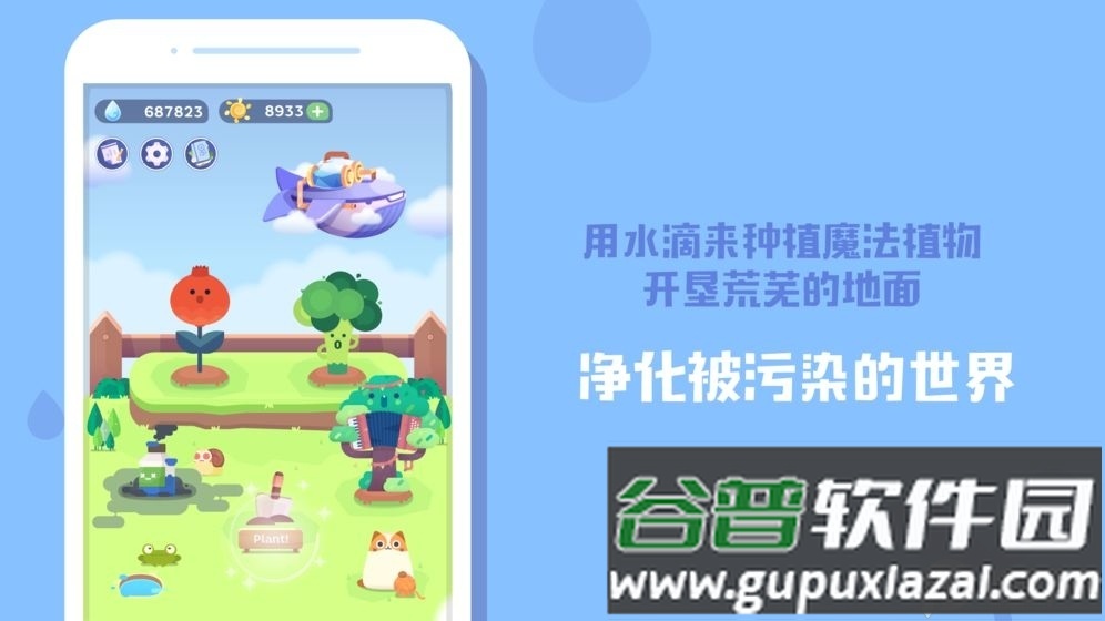 Focus Plant游戏安卓版截图3