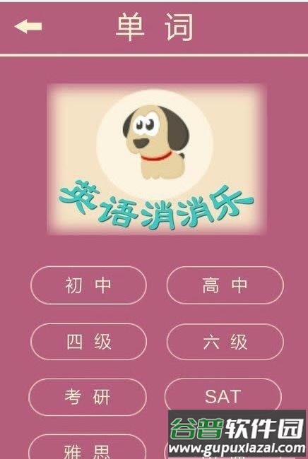 英语消消乐2021最新手游截图3