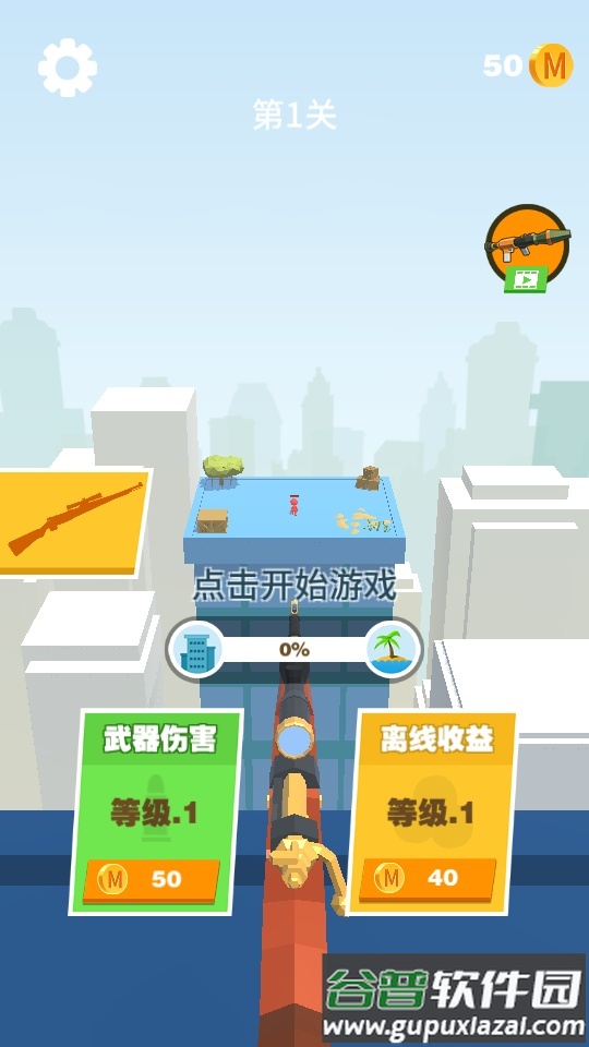 狙击手袭击任务游戏截图1