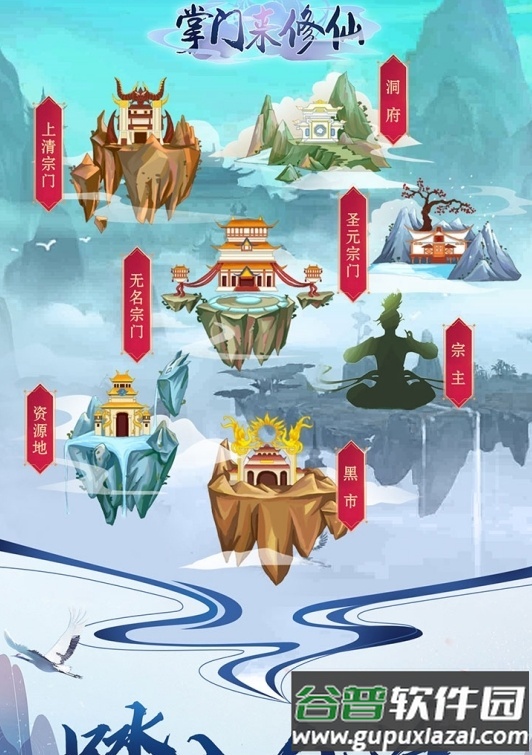 掌门来修仙无广告手游截图1