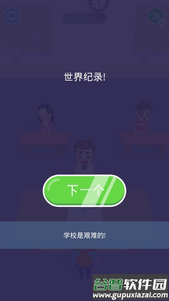 脑洞人生手游最新版截图5