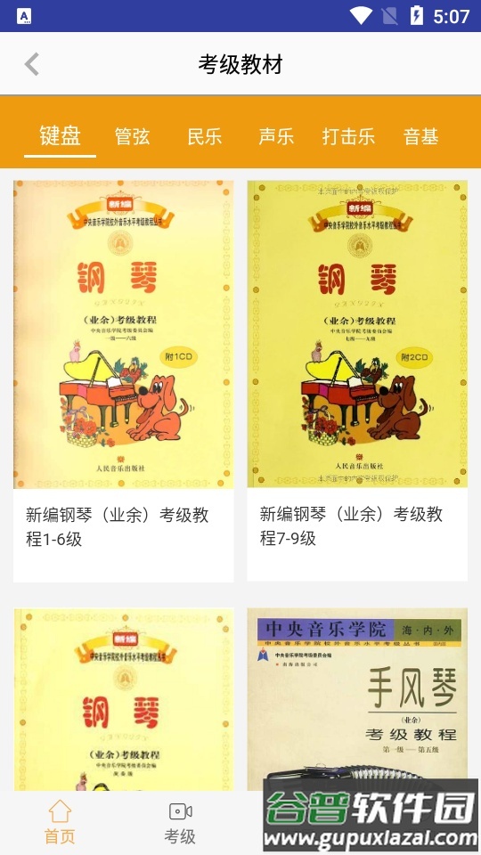 央音视频考级截图2