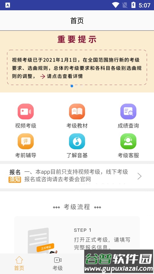央音视频考级截图3