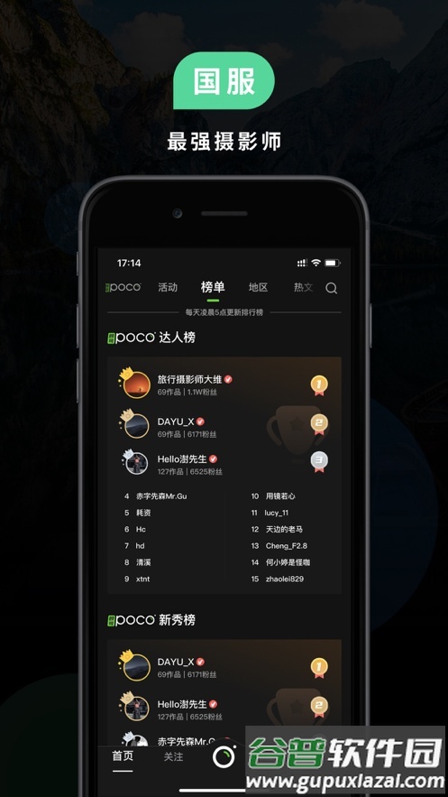 POCO摄影安卓版截图2