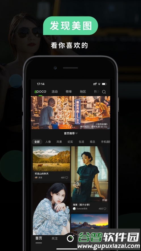 POCO摄影安卓版截图3