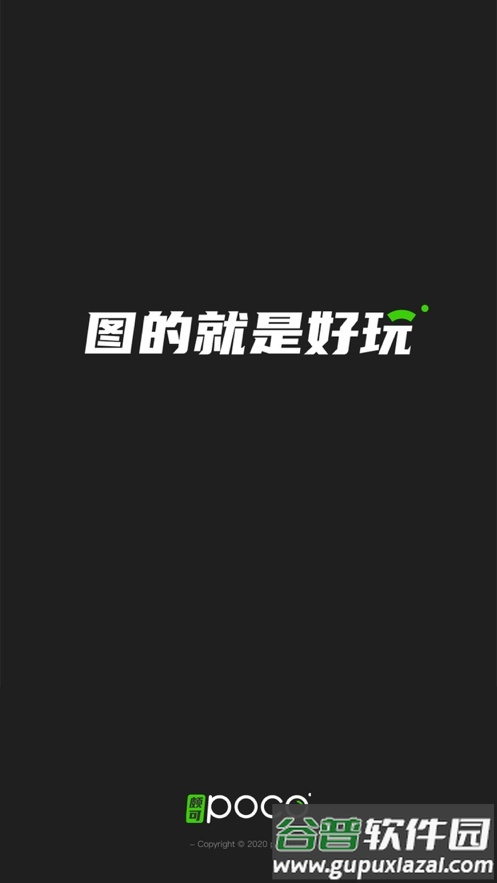 POCO摄影安卓版截图5