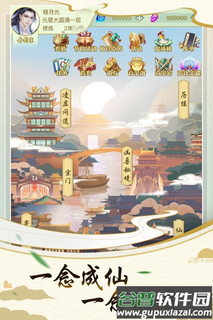 决战圣殿挂机修真公测版截图5