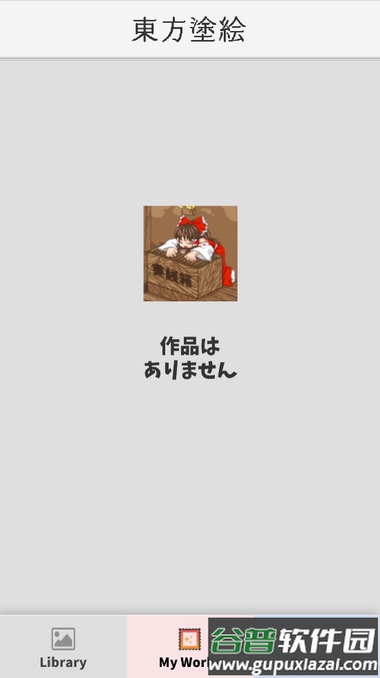 东方涂绘手游截图3