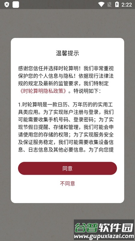 时轮算明手机版截图1
