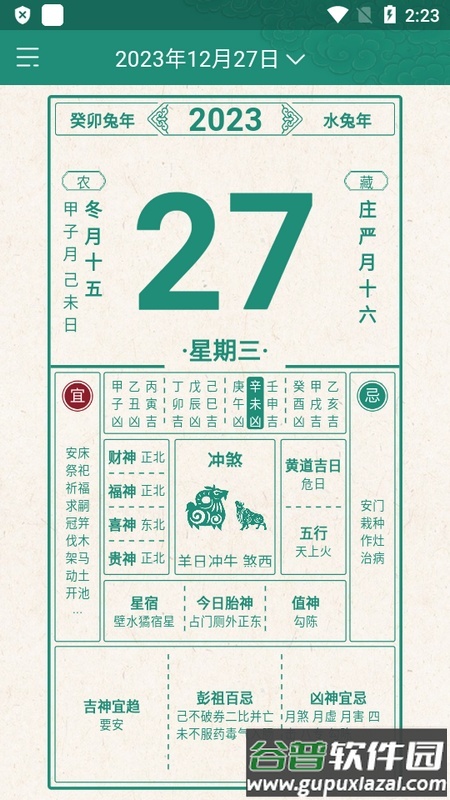 时轮算明手机版截图3