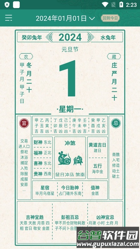 时轮算明手机版截图4