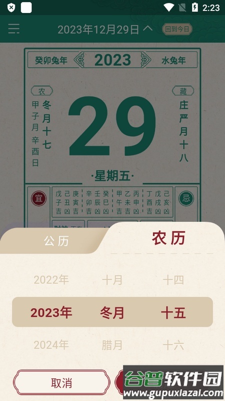 时轮算明手机版截图5