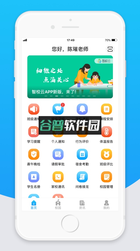 智校云教师版app下载v2.32.0