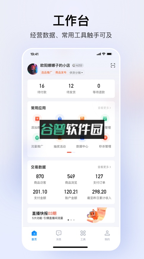快手小店商家版appv6.11.10.446