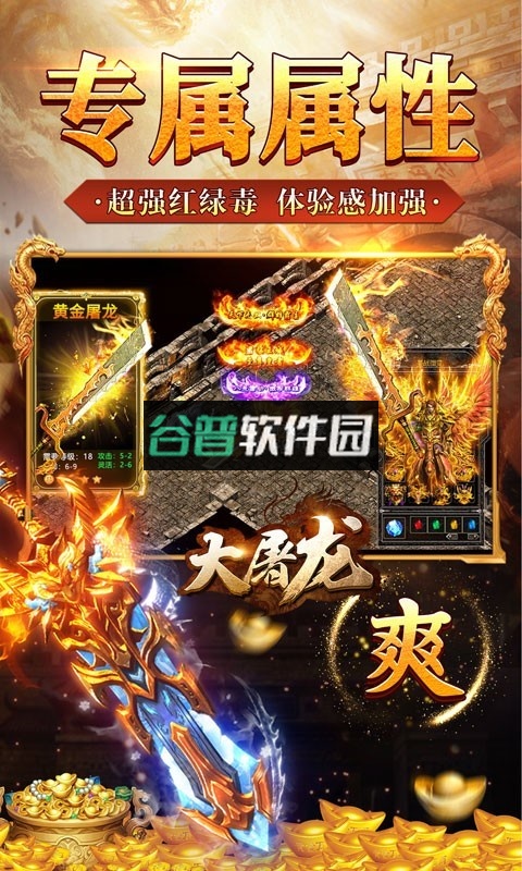 大屠龙爆真充版v1.0.2