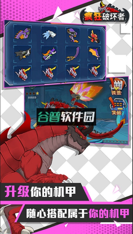 疯狂破坏者游戏v306.1.1.3018