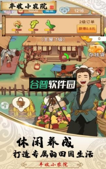丰收小农院安卓版v1.0.0