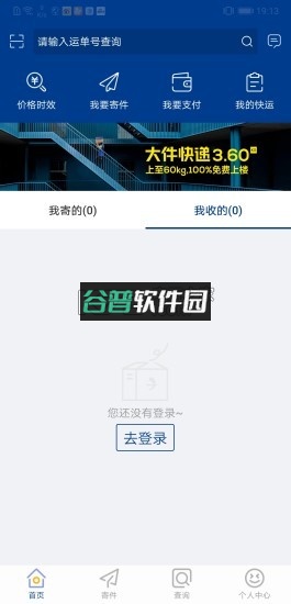 德邦快递app安卓版v4.0.4.6