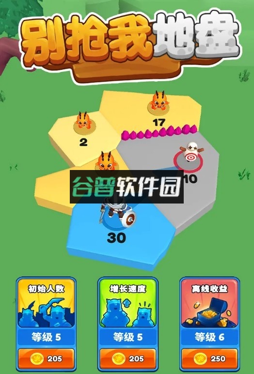 别抢我地盘游戏v1.2.0