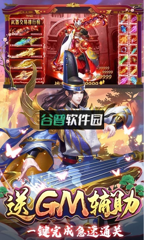 伏妖绘卷送十万真充版v1.1