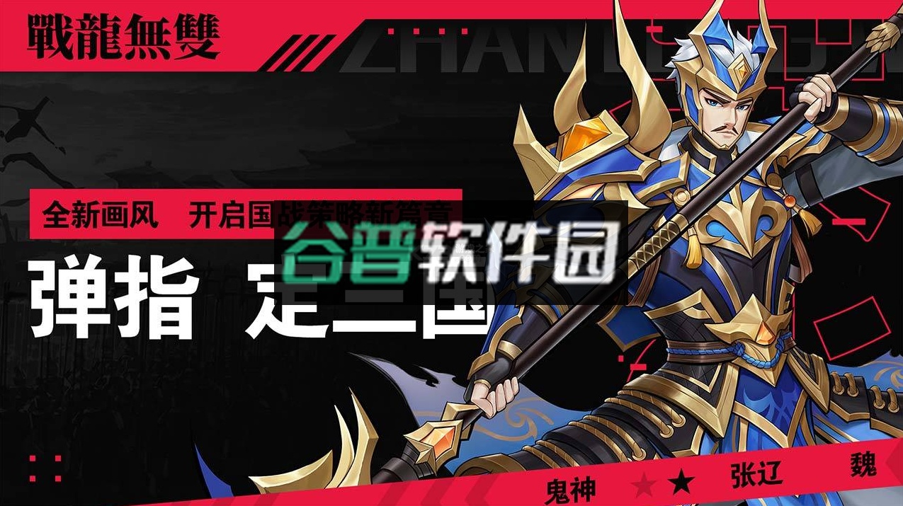 战龙无双手游v1.0.1