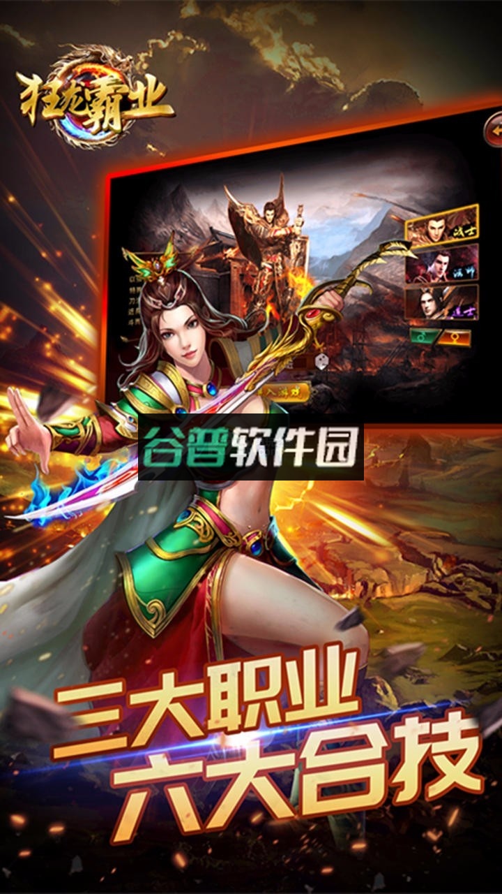 狂龙霸业新版v1.3.396