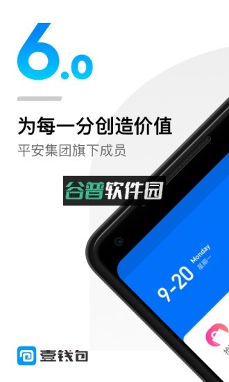 平安壹钱包v9.7.2