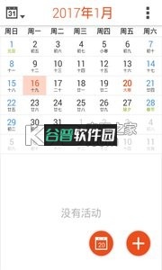 简捷日历安卓正版下载v4.3.2