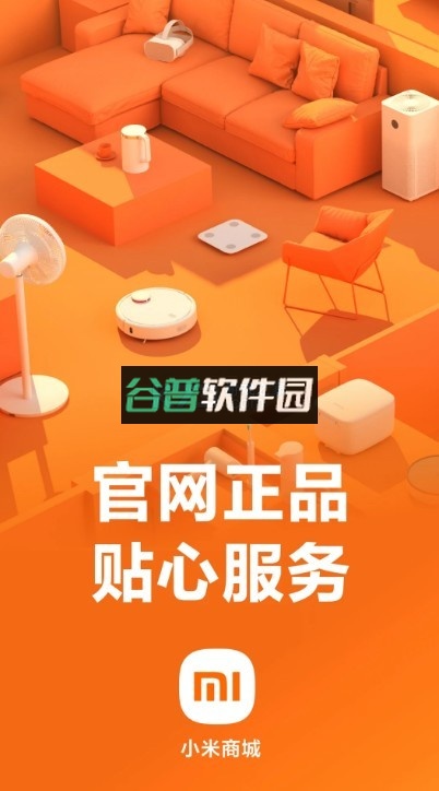 小米商城官方appv5.46.0.20251120