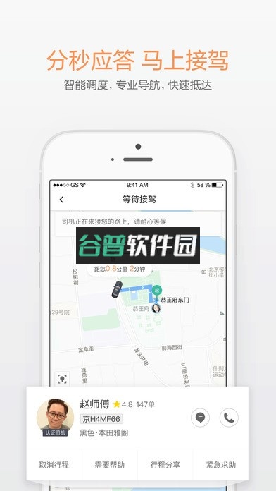 滴滴出行app下载v7.1.18