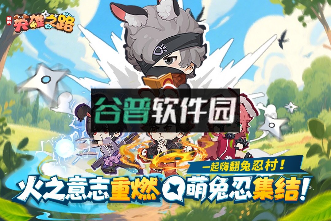 我的英雄之路手游官方版v1.2.0