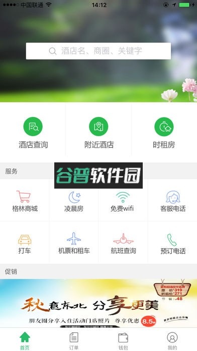格林豪泰appv5.47.8
