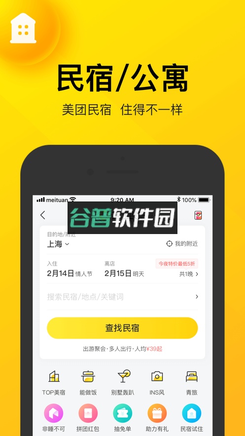 美团下载最新版本v12.48.403