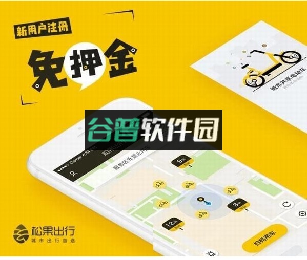 松果出行软件下载v7.4.0