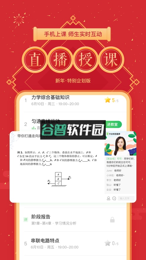 作业帮直播课app下载v10.14.0