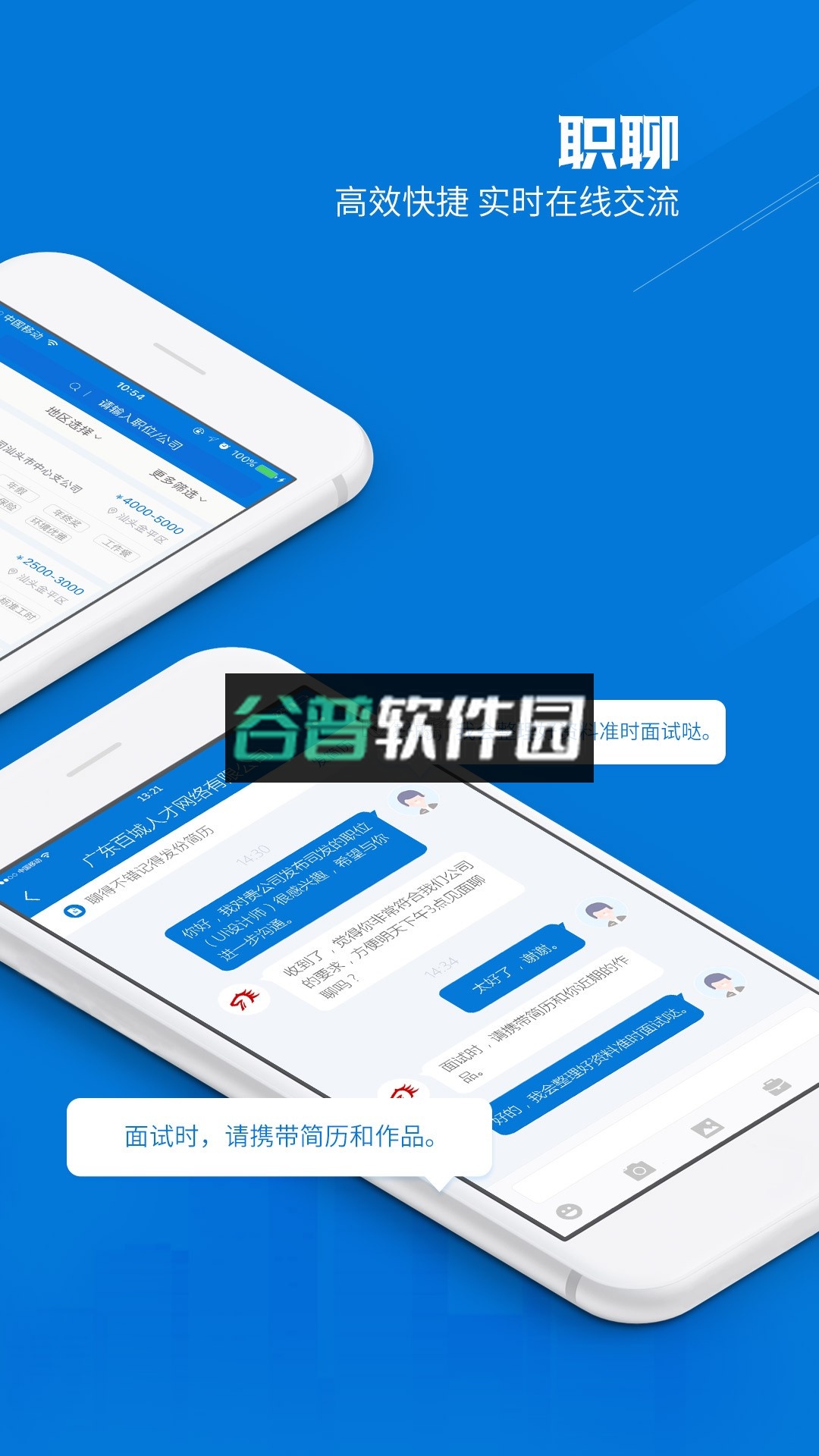 百城招聘企业版下载v8.87.5