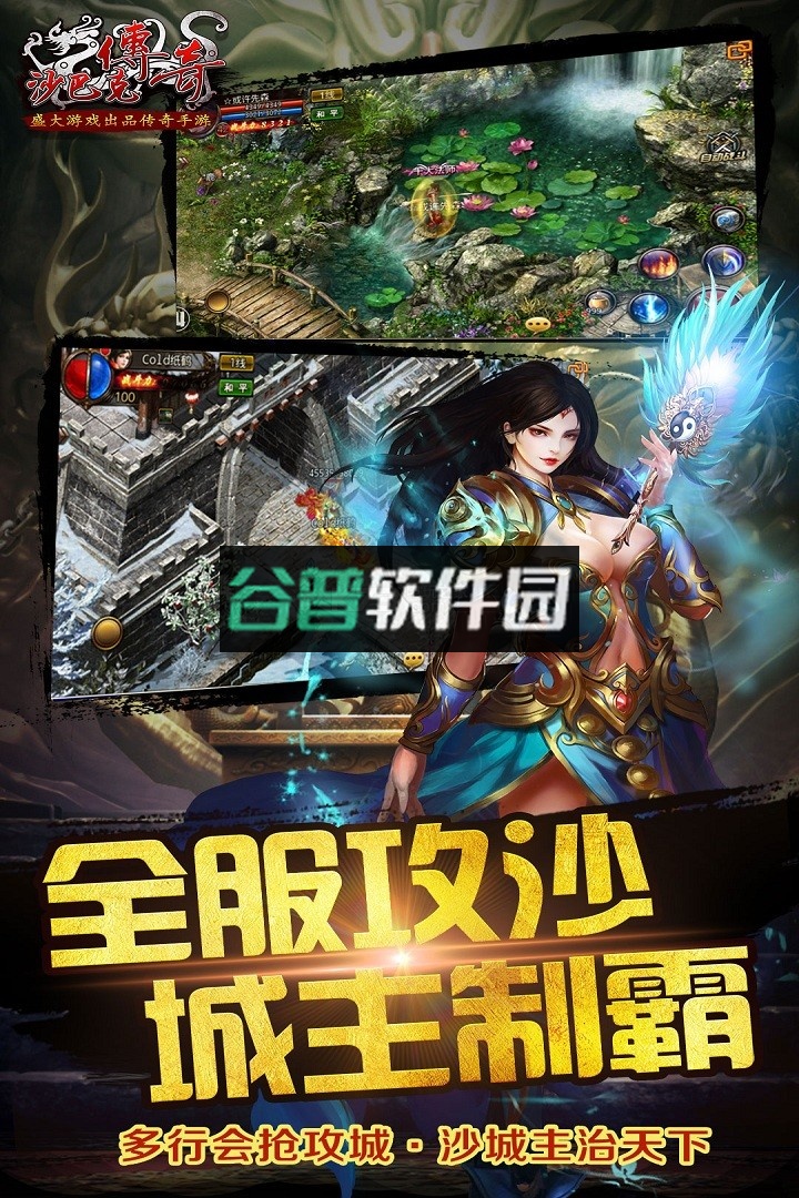 沙巴克传奇无限元宝版下载v1.0.40.0