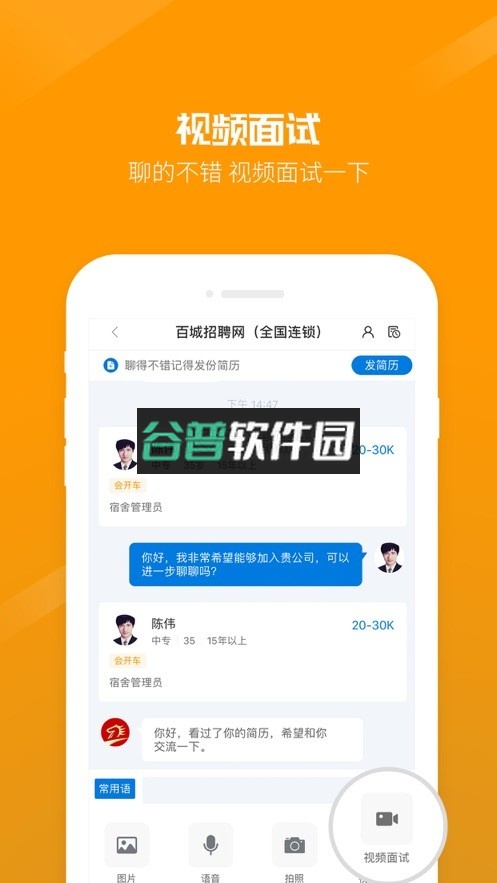 百城招聘网手机版下载v8.87.6