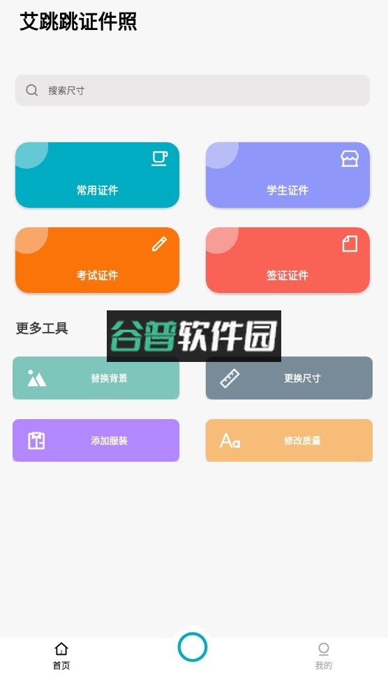 艾跳跳appv3.0.0
