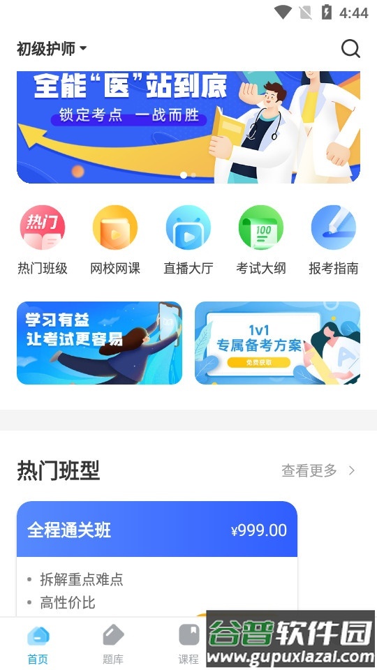 益小书教育app下载截图1