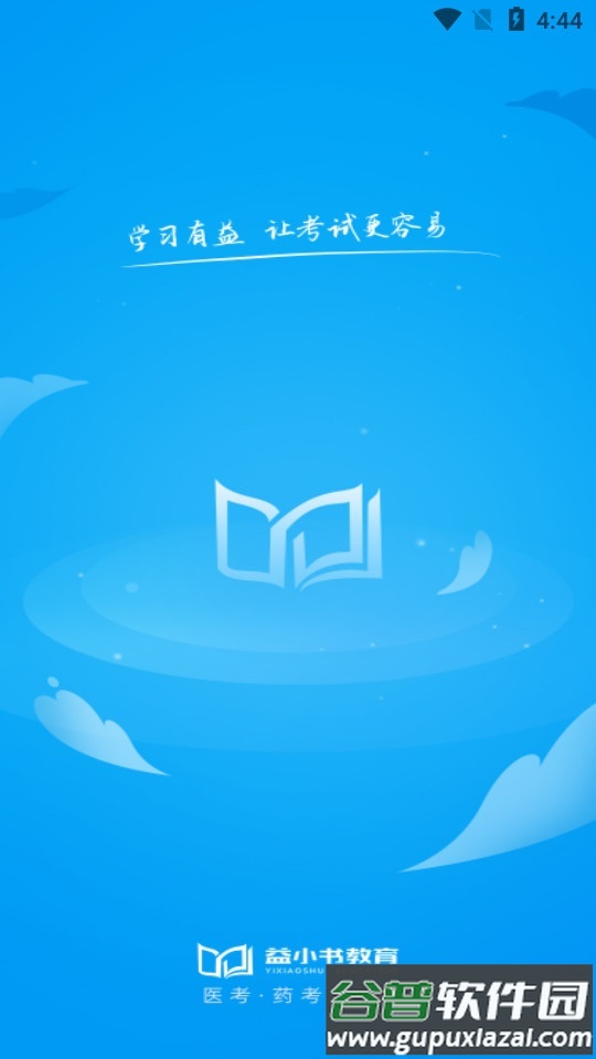 益小书教育app下载截图3